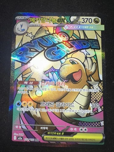 Pokémon TCG Dragonite EX 232/193 Mega Dream Japanese
