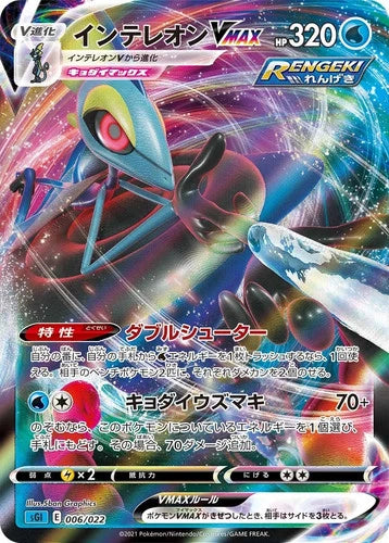 Pokemon Inteleon VMAX Japanese 006/022 Ultra Rare
