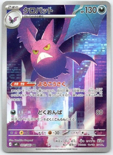 Pokemon Crobat Ninja Spinner 091/083