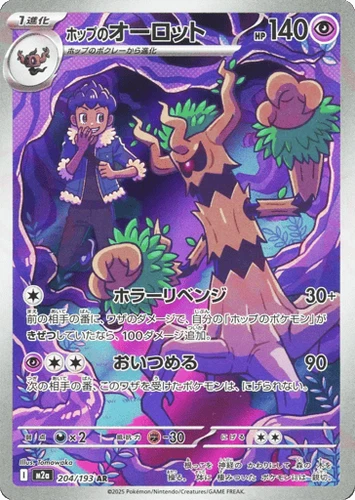 Pokemon Hop's Trevenant Mega Dream ex 204/193