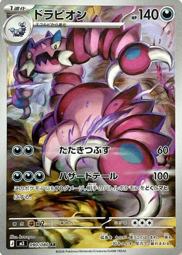 Pokemon Drapion Nihil Zero 090/080