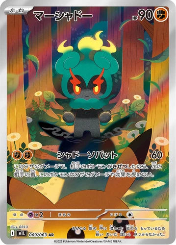 Pokemon Marshadow Mega Brave 069/063