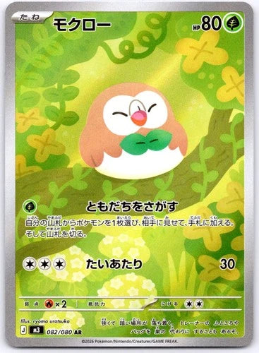 Pokemon Rowlet Nihil Zero 082/080