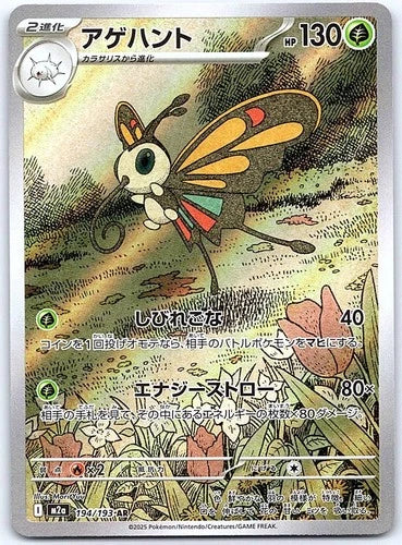 Pokemon Beautifly Mega Dream ex 194/193