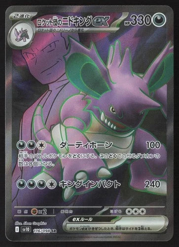 Pokemon Team Rocket's Nidoking ex The Glory of Team Rocket 116/098