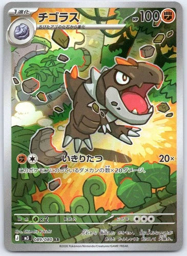 Pokemon Tyrunt Nihil Zero 089/080