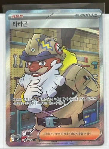 Pokemon Tarragon Korean Nihil Zero 108/080 Secret Rare Trading Card