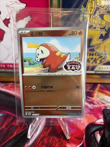 Pokemon Fuecoco Chinese Gem Pack Stamped Promo 119/SV-P Sealed Trading Card
