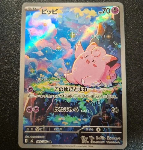 Pokemon Clefairy Japanese Nihil Zero 086/080 Art Rare Trading Card