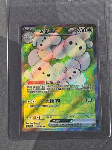 Pokemon Maushold ex Chinese csv4C 147/129 Super Rare Trading Card